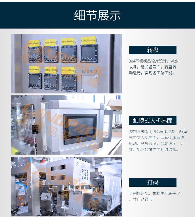 多列液體包裝機細節(jié)